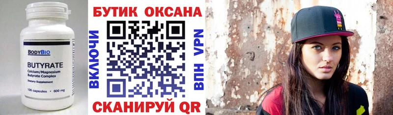 Бутират оксибутират Братск