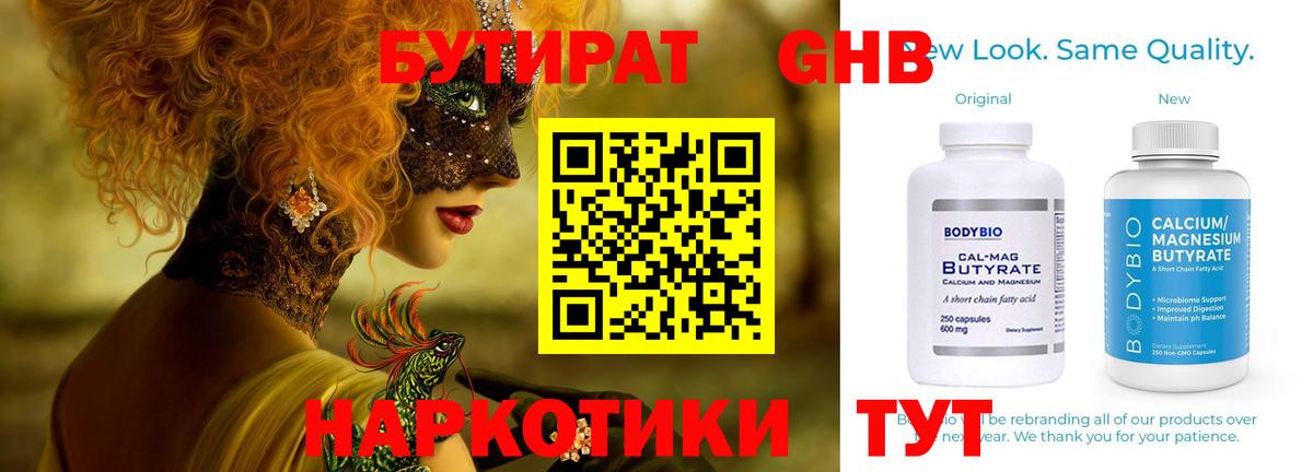 БУТИРАТ  БУТИРАТ оксана  Вход с VPN  Братск 
