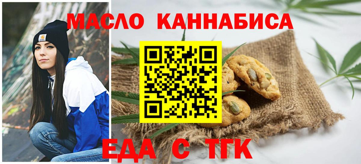 Братск  Cannafood конопля  Вход с VPN 
