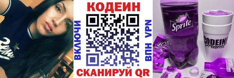 Codein напиток Lean (лин)  цена   Братск 
