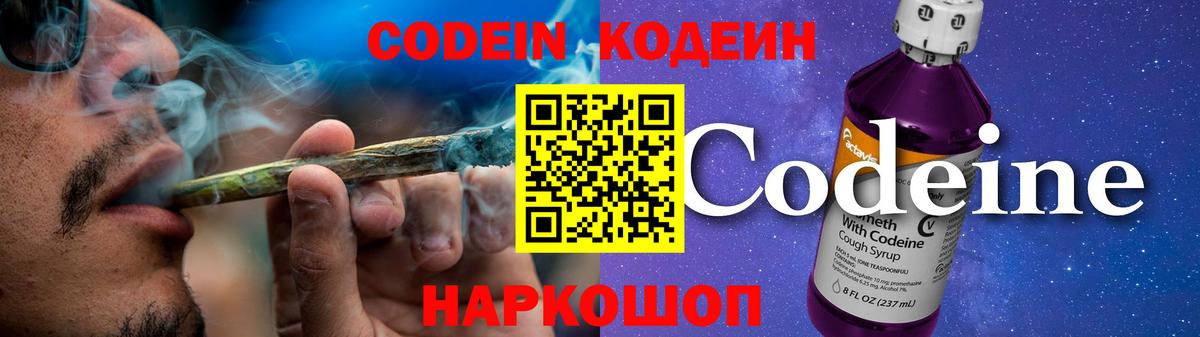 Кодеиновый сироп Lean Purple Drank  Вход с VPN  Codein напиток Lean (лин)  Братск 