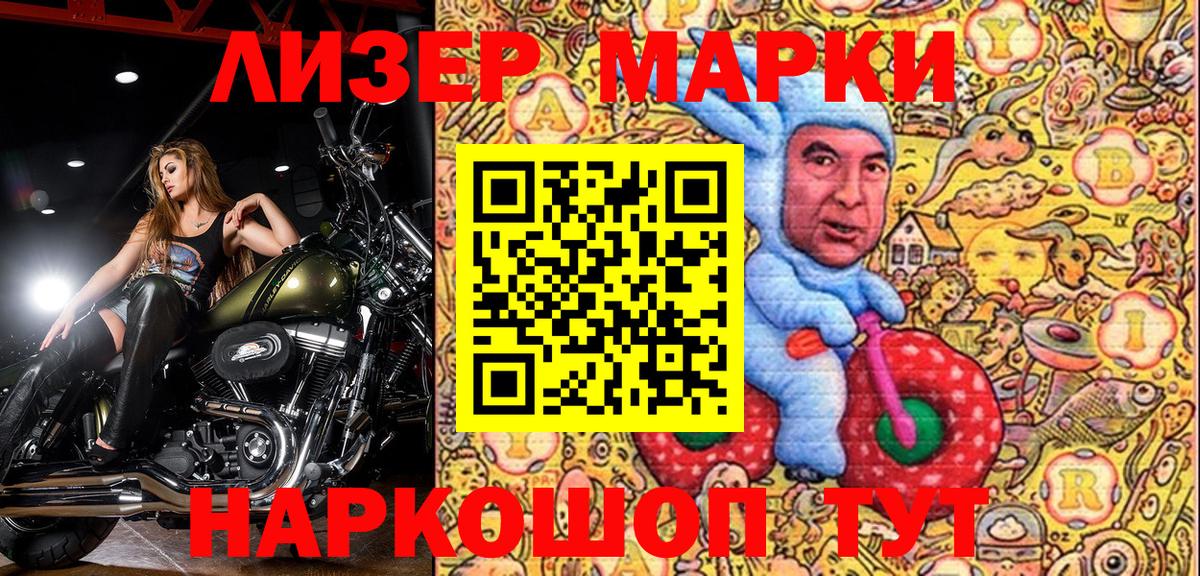 Наркотические марки 1,5мг Братск
